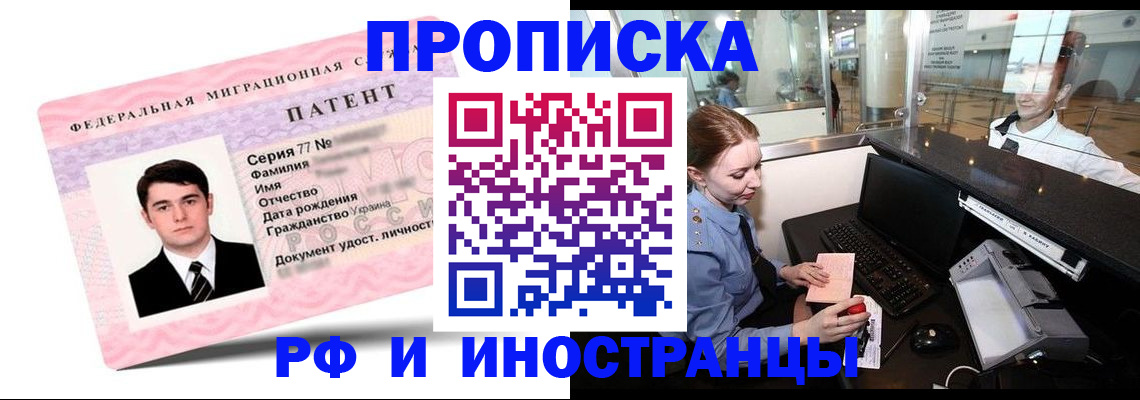 временная регистрация в квартире в Первомайске